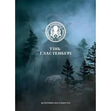 Настільна гра Тінь Гластенбері