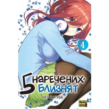 П’ять наречених-близнят, Том 4. Неґі Харуба