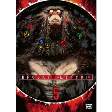 Проєкт “Цуґумі”, Том 5. Іппату