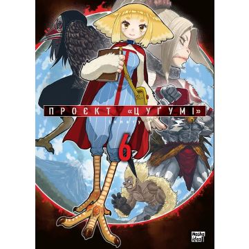 Проєкт “Цуґумі”, Том 6. Іппату