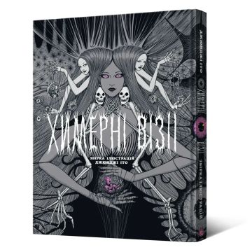 Артбук Химерні візії. Збірка ілюстрацій Джюнджі Іто