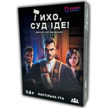 Настільна гра Тихо, суд іде