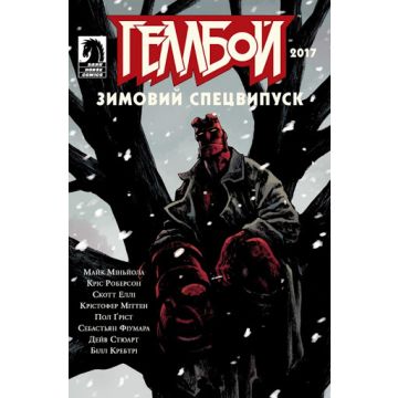 Геллбой: Зимовий Спецвипуск 2017