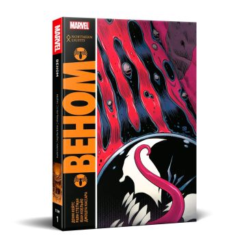 Веном від Донні Кейтса. Том 1. Альтернативна суперобкладинка Watchmen