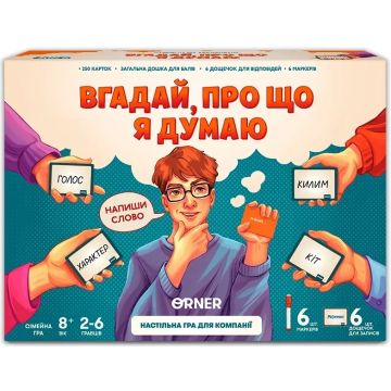 Настільна гра Вгадай, про що я думаю