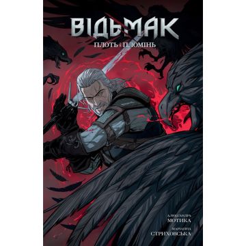 Відьмак: Плоть і пломінь