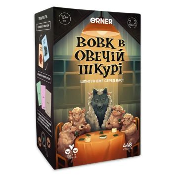 Настільна гра Вовк в овечій шкурі