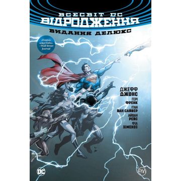 Всесвіт DC. Відродження