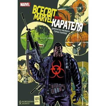 Всесвіт MARVEL проти Карателя