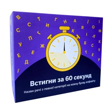 Настільна гра Встигни за 60 секунд