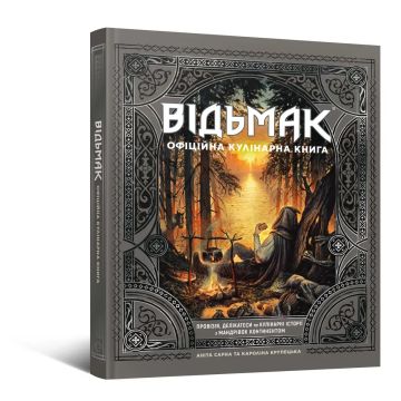Кулінарна книга Відьмак. Аніта Сарна, Кароліна Крупецька