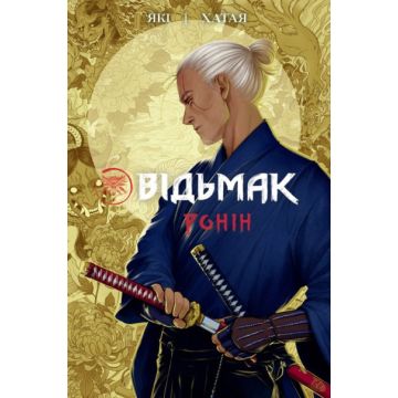 Відьмак: Ронін