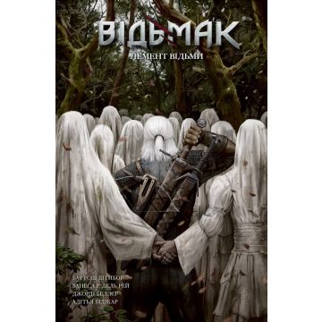 Відьмак: Лемент відьми (Alt. Cover)