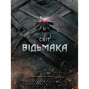 Світ Відьмака