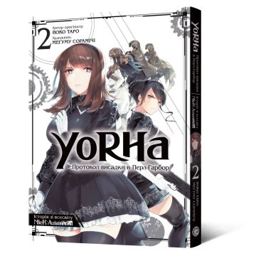 YoRHa: Протокол висадки в Перл-Гарбор. Том 2. Йоко Таро, Меґуму Сорамічі